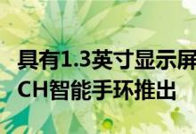 具有1.3英寸显示屏的ZebronicsZebFit2220CH智能手环推出
