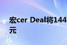 宏cer Deal将144Hz游戏显示器降至300美元