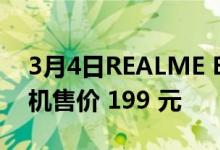 3月4日REALME BUDS Q2S 高端 TWS 耳机售价 199 元