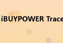 iBUYPOWER Trace 4 9310的首次试用测评