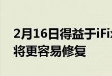 2月16日得益于iFixit的合作您的Steam平台将更容易修复