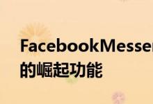 FacebookMessenger获得星球大战天行者的崛起功能