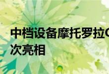 中档设备摩托罗拉G40Fusion于4月在该国首次亮相