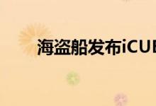 海盗船发布iCUE Nexus伴侣触摸屏