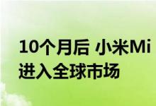 10个月后 小米Mi Watch Color智能手表将进入全球市场