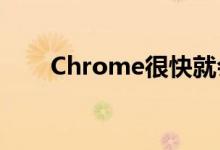 Chrome很快就会将标签分组在一起