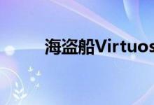 海盗船VirtuosoRGB无线XT评测