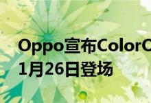 Oppo宣布ColorOS 7自定义用户界面将于11月26日登场