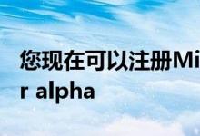 您现在可以注册Microsoft Flight Simulator alpha