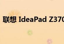 联想 IdeaPad Z370 笔记本电脑的电池评测