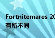 Fortnitemares 2020游戏可能会带回果壳但有所不同