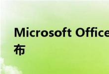 Microsoft Office 2021 将于 10 月 5 日发布