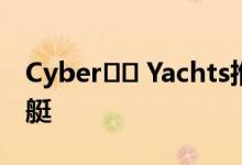Cyber​​ Yachts推出444英尺水晶宫超级游艇