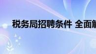 藁城为什么叫藁城